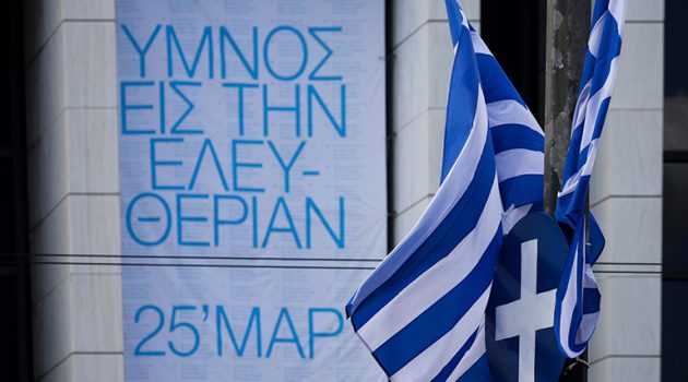 Η Περιφέρεια Δ. Ελλάδας τιμά την 25η Μαρτίου – Το πρόγραμμα των Εκδηλώσεων