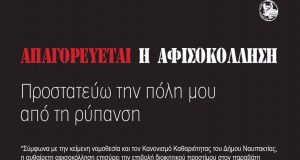 Δ. Ναυπακτίας: Απαγορεύεται η αφισοκόλληση – Πρόστιμα για τους παραβάτες