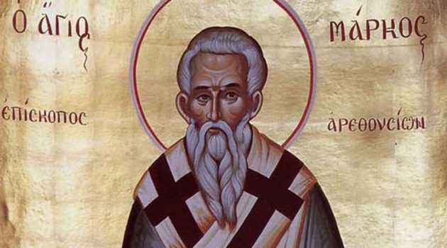 Σήμερα, 29 Μαρτίου εορτάζει ο Άγιος Μάρκος επίσκοπος Αρεθουσίων