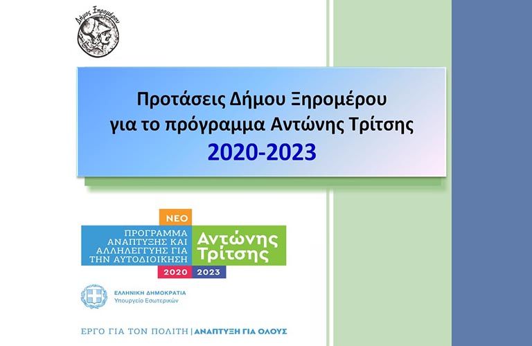 antonis tritsis dimos