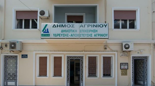 Δήμος Αγρινίου: Η Δ.Ε.Υ.Α. Αγρινίου στο Πρόγραμμα «Αντώνης Τρίτσης»