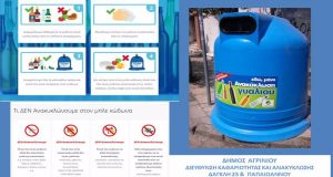 Δήμος Αγρινίου – Μπλε Κώδωνας: Το χωριστό ρεύμα ανακύκλωσης γυαλιού