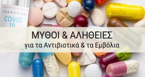 Δ. Ξηρομέρου: Ημερίδα με θέμα «Μύθοι & Αλήθειες για τα…