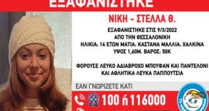 Θεσσαλονίκη: Συναγερμός για την εξαφάνιση 14χρονης
