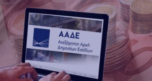 Φορολογικές δηλώσεις 2022: Η προθεσμία και οι αναλυτικές οδηγίες της…