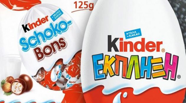 Kinder: Αυτά είναι τα προϊόντα που ανακαλεί η Ferrero στην Ελλάδα