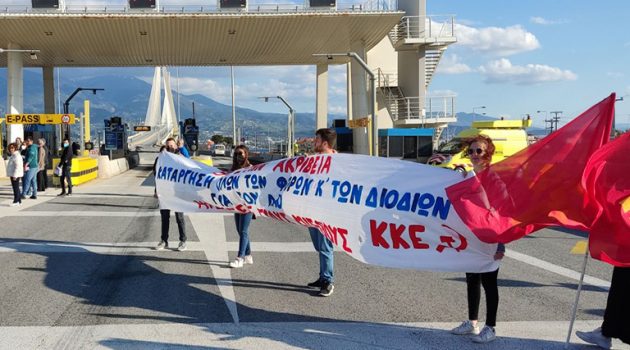 Τ.Ε. Κ.Κ.Ε. Αιτωλ/νίας: Συμβολικό «άνοιγμα» των διοδίων στη Γέφυρα Ρίου – Αντιρρίου (Video – Photos)
