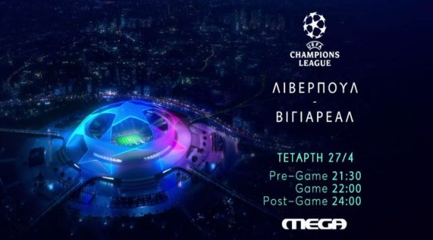 Λίβερπουλ – Βιγιαρεάλ, απόψε στο Mega Channel για τα Ημιτελικά του UEFA Champions League