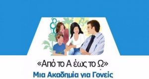 Δήμος Αγρινίου – Διαδικτυακή δράση «Από το Α έως το…