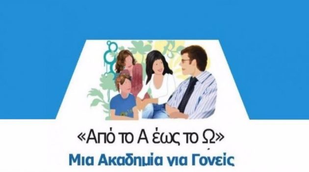 Δήμος Αγρινίου – Διαδικτυακή δράση «Από το Α έως το Ω: Μία Ακαδημία για Γονείς»