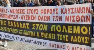 Κάλεσμα του Συλλόγου Εκπαιδευτικών Αγρινίου – Θέρμου στη Συγκέντρωση της…