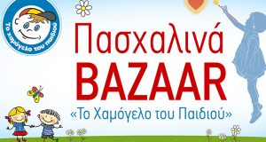 Πασχαλινά bazaars από «Το Χαμόγελο του Παιδιού»