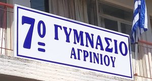 Ενημερωτική δράση από το 7ο Γυμνάσιο Αγρινίου και το «Χαμόγελο…