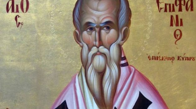 Σήμερα, εορτάζει ο Άγιος Επιφάνιος Επίσκοπος Κωνσταντίας και Αρχιεπίσκοπος Κύπρου