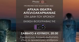 Οι προφεστιβαλικές εκδηλώσεις του Photopolis Agrinio Photo Festival 2022