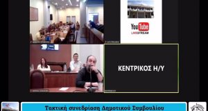 Δήμος Ξηρομέρου: Τα βιντεοσκοπημένα πρακτικά του Δ.Σ, της Συνεδρίασης της…