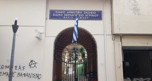 Αγρίνιο – Ειδικό Σχολείο «Μαρία Δημάδη»: Καταγγελία γονέων για τον…