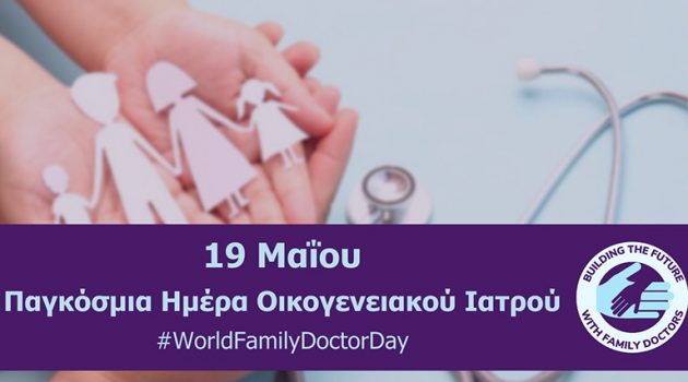 3η ΤΟ.Μ.Υ. Αγρινίου: «Οι Οικογενειακοί Ιατροί πάντα εκεί για να φροντίζουν»