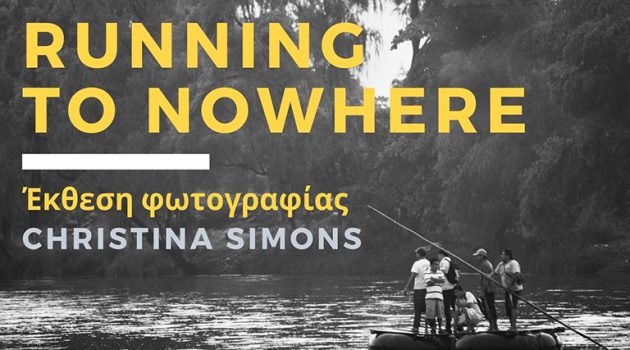 «Running to Nowhere»: Έκθεση της Christina Simons στη Γκαλερί «Τύρβη» στο Μεσολόγγι