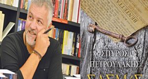 Αγρίνιο: Ο συγγραφέας του «Σασμού» παρουσιάζει την Παρασκευή το νέο…