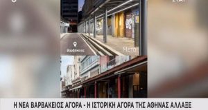 Η νέα Βαρβάκειος Αγορά – Η ιστορική αγορά της Αθήνας…