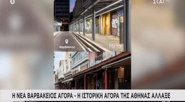 Η νέα Βαρβάκειος Αγορά – Η ιστορική αγορά της Αθήνας άλλαξε! (Video)