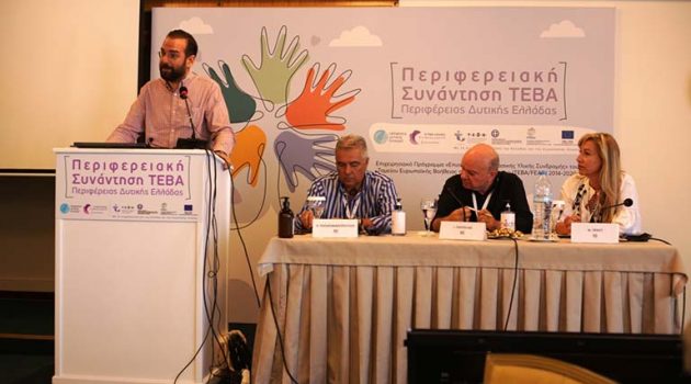 Πάτρα: Η πρώτη Περιφερειακή Συνάντηση για το Τ.Ε.Β.Α. στη Δυτική Ελλάδα (Photos)
