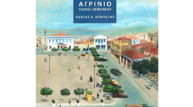 Δήμος Αγρινίου: Παρουσίαση του βιβλίου «Αγρίνιο Τόποι Μνήμης» του καθηγητή Κ. Κονταξή