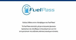 Fuel Pass 2: Πώς να εκδώσετε την κάρτα για έξτρα…
