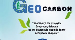 Δ. Ξηρομέρου: Ημερίδα για το έργο «Life Geocarbon» στην Κανδήλα