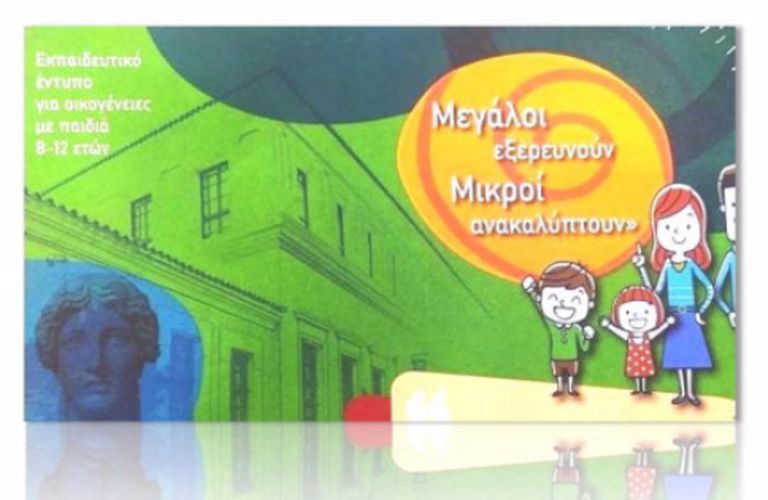 mikroi megaloi kalokairi