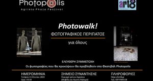Το Photopolis Agrinio Photo Festival τιμά την «art8» – Φωτογραφικός…