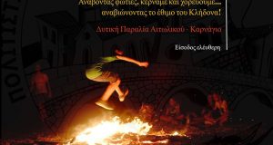 «Ριζικάρια»: Το έθιμο του Κλήδονα με τις φωτιές του Αη-Γιάννη…