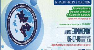 Ο Δήμος Ξηρομέρου στην σημαντική δράση: «Σαφάρι μπαταριών και ηλεκρικών…