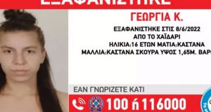 Χαϊδάρι: Συναγερμός για την εξαφάνιση της 16χρονης Γεωργίας