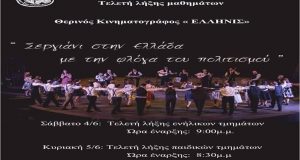 Αγρίνιο – «Ελληνίς»: Σάββατο και Κυριακή «Σεργιάνι στην Ελλάδα με…