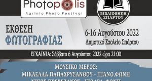 Το Σάββατο 6 Αυγούστου τα εγκαίνια της έκθεσης «Ανακαλύπτοντας το…