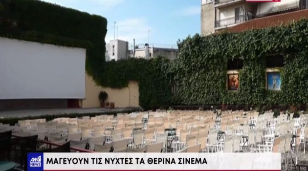 Αφιέρωμα του ΑΝΤ1 στον Κινηματογράφο «Ελληνίς» που μετρά περισσότερα από 70 καλοκαίρια (Video)