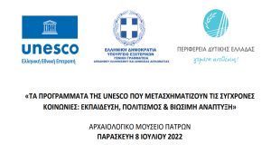 Πάτρα: Ημερίδα για τα προγράμματα της UNESCO που μετασχηματίζουν τις…