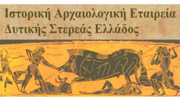 Χρ. Κωτσάκης: «Ένα πολύτιμο δώρο από την Αρχαιολογική Εταιρεία Δυτικής Ελλάδας»