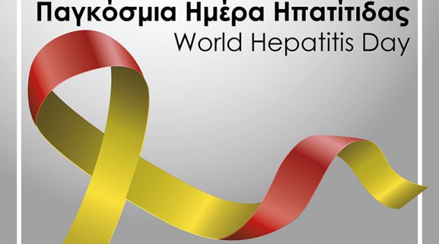 28η Ιουλίου – Παγκόσμια Ημέρα Ηπατίτιδας: Μήνυμα ευαισθητοποίησης από τον Δήμο Αγρινίου