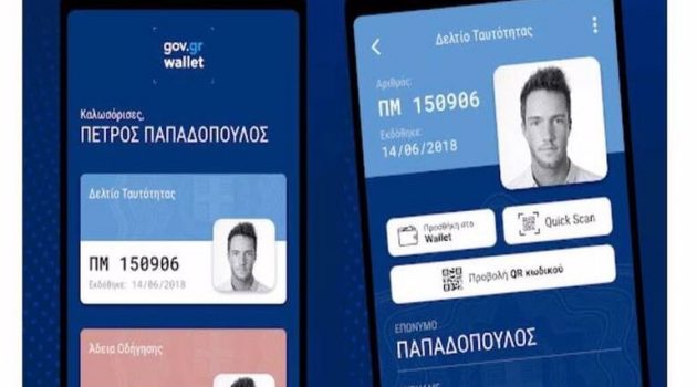 Gov.gr Wallet: Πού δε λειτουργούν νέες ταυτότητες και δίπλωμα