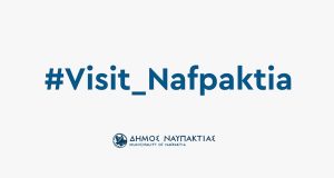Δ. Ναυπακτίας: Η ψηφιακή πλατφόρμα visitnafpaktia.gr στη διάθεση των επαγγελματιών…