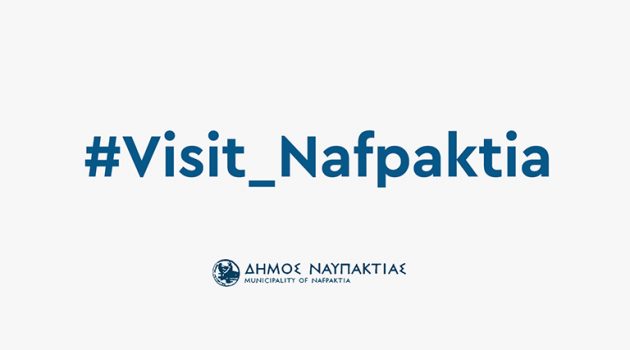 Δ. Ναυπακτίας: Η ψηφιακή πλατφόρμα visitnafpaktia.gr στη διάθεση των επαγγελματιών Τουρισμού