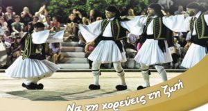 Αντίρριο: Το 5ο Φεστιβάλ Παραδοσιακών Χορών 22 και 23 Ιουλίου…