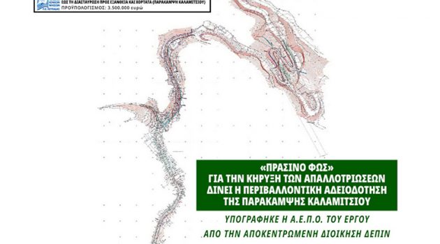 Λευκάδα: Εγκρίθηκαν οι περιβαλλοντικοί όροι της αποκατάστασης του δρόμου Άγ. Νικήτας-Καλαμίτσι