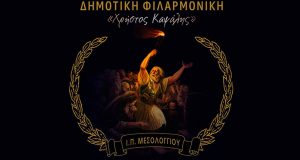 Έναρξη εγγραφών στη Φιλαρμονική του Δήμου Ι.Π. Μεσολογγίου