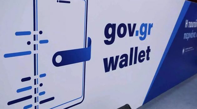 Gov.gr Wallet: Απαντήσεις σε 9 βασικά ερωτήματα