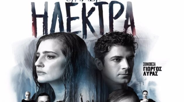 Αγρίνιο – «Ελληνίς»: Η «Ηλέκτρα» του Ευριπίδη την Τρίτη, 6 Σεπτεμβρίου στον Δημ. Κινηματογράφο