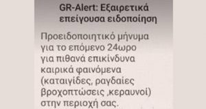 Αγρίνιο – Μήνυμα από το 112: «Αποφύγετε τις άσκοπες μετακινήσεις»